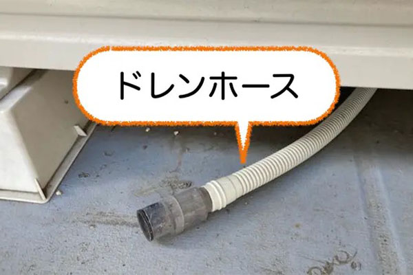 ドレンホースのイメージ画像